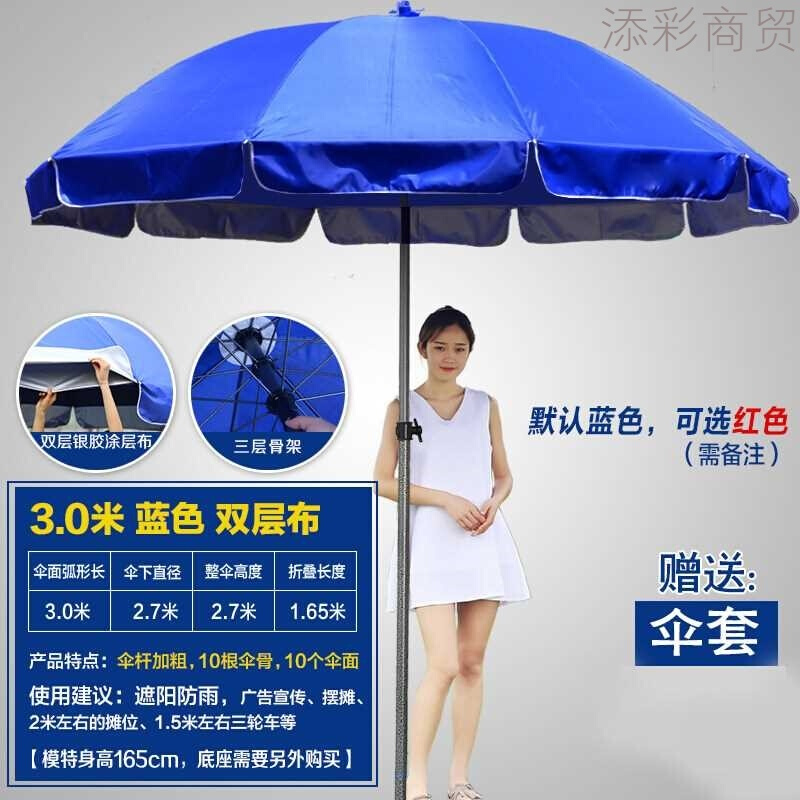2户外遮阳伞大号雨伞摆摊伞太阳伞折叠圆沙滩伞 3.0M蓝色双层布+在类目 居家日用, 伞/雨具/防雨/防潮, 伞中 - 来自Buy2taobao.com提供专业的淘宝代购服务