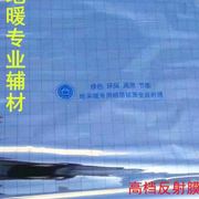 从这出发镜面反射膜地暖，隔热膜地热电，地暖专用铝箔反射膜反光膜