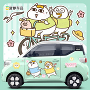 五菱宏光mini车贴纸小刘鸭子可爱卡通，三代马卡龙(马卡龙)汽车贴画装饰拉花