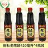 柳杜山西陈醋420ml*4瓶装，商用3.5度洗脸美容醋凉拌饺子面条泡菜等