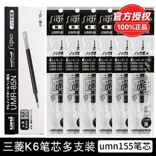 日本UNI三菱水笔芯UMR-83/85NK6中性笔芯适用于UMN-155学生用黑色考试0.5mm/0.38mm子弹头按动笔芯速干