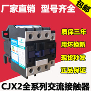 交流接触器CJX2-1210 1810 2510 3210 6511 单相220V三相380V