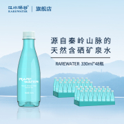 汉水硒谷rarewater天然矿泉水330ml*48瓶含硒碱性，无糖低钠含锶水