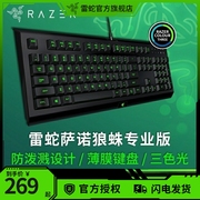 razer雷蛇键盘萨诺狼蛛专业版，背光薄膜轻机械，游戏键鼠鼠标电竞