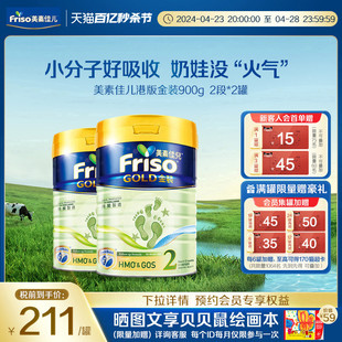 friso金装港版美素佳儿进口升级配方牛奶粉，2段900g*2