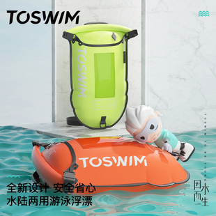 toswim跟屁虫游泳专用户外漂浮球标装备，双安全气囊游泳圈救生神器