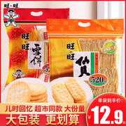 旺旺雪饼仙贝零食520g大大米饼干膨化儿童解馋童年休闲小零食