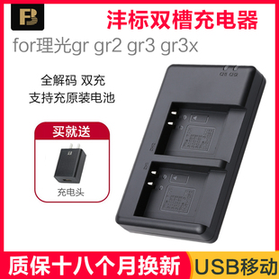 沣标s005e双槽适用松下ccd充电器fx01fx07lx3lx3理光gr2电池db65grd3gr3x移动冲db110非r8r9r10相机