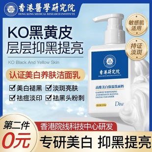 香港研究院洗面奶美白淡斑提亮肤色烟酰胺氨基酸控油清洁专用女43