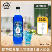 蓝柑糖浆1000ml奶茶店专用浓缩果糖饮品果露商用调酒原料