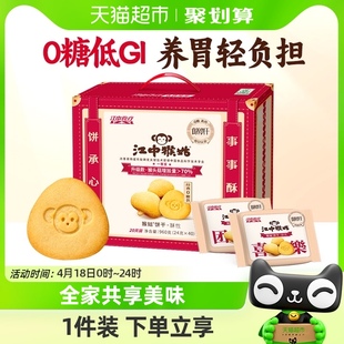 江中猴姑无糖酥性饼干养胃猴头菇山药礼盒
