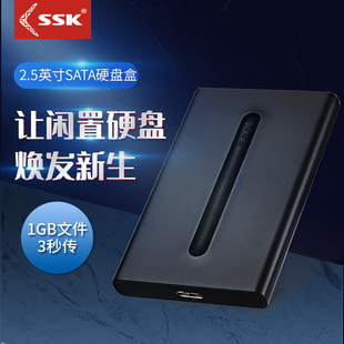 ssk飚王2.5寸硬盘盒，sata硬盘盒机械移动固态台式笔记本通用外置