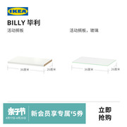 IKEA宜家BILLY毕利木板片玻璃片搁板置物架储物配件收纳架