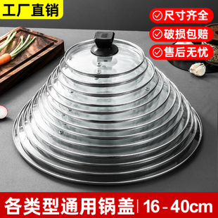 16-283032cm锅盖不锈钢化玻璃，锅盖子帽，耐高温炒锅汤锅蒸锅家用