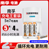 南孚5号7号充电电池镍氢大容量电池五七号通用充电器话筒鼠标遥控