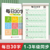 每日30字一年级点阵字帖练字上下册语文减压同步练字帖二年级三年级小学生专用人教版，钢笔临摹描红硬笔书法练字本每日一练生字练习