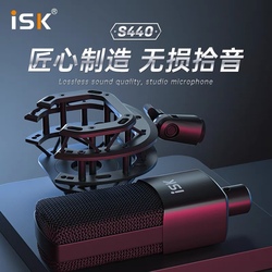 ISK S440电容麦克风直播外置声卡手机k歌主播主持录音话筒喊麦