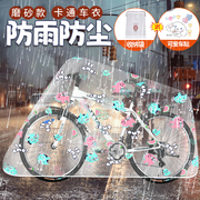 自行车防雨罩防尘罩子遮雨防晒车衣山地车保护套，公路单车装饰防水