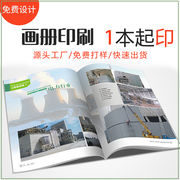 上海画册印刷 打印书籍书本册子 定制企业产品说明书展会宣传册