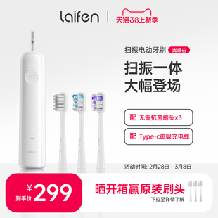 laifen徕芬科技下一代扫振电动牙刷成人，软毛家用自动光感，白礼物(白礼物)
