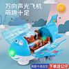 儿童飞机玩具大号惯性客机旋转宝宝万向转闪光音乐电动特技Q萌2岁