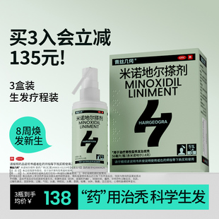 青丝几何米诺地尔搽剂56ml5%男女性防脱生发发际线浓密