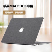 适用于MacBook16Air13保护套M2苹果笔记本电脑外壳皮革保护膜
