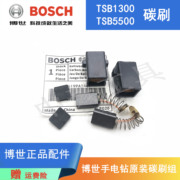 博世冲击手电钻碳刷配件tsb13005500gsb500550570电刷组