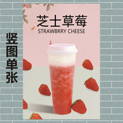 芝士草莓芒芒奶盖茶，果汁海报挂画玻璃，贴画装饰画奶茶饮品店墙贴纸