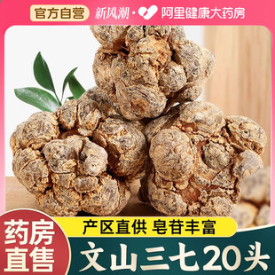 云南文山三七20头5盒500g非野生片特級田七中药材