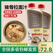 坂川猪骨拉面汁1.9l商用浓缩骨汤日式豚骨拉面调料猪骨豚骨汤汤料(汤汤料)