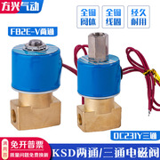 ksd电磁阀fb2e-v-08二位二通三通，dc231y-10水阀气阀220v24v12v