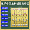 教学中国象棋磁性贴象棋贴围棋国际象棋强磁棋子初学者套装小学生