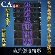 定制声准CA2CA4CA6CA9CA12CA18CA20专业后级功放机/大功率功放询