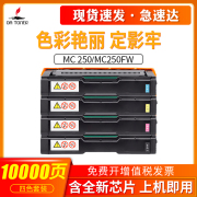 适用理光mc250硒鼓pc300w硒鼓彩色打印机墨盒，mc250fwbmc250墨粉盒理光mc250粉盒理光mc250fwpc301w硒鼓