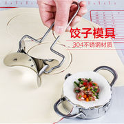 304不锈钢包饺子神器 切水饺皮模具夹模型套装 手动家用厨房工具