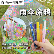 儿童diy绘画笔透明雨伞丙烯马克笔防水幼儿园画画创意手工涂鸦笔