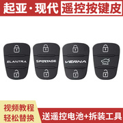 现代悦动瑞纳索八ix305起亚狮跑k25汽车折叠遥控器钥匙外壳按键皮