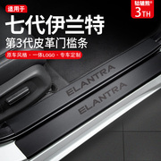 北京现代伊兰特第七代23款汽车内装饰用品内饰，改装配件门槛条保护