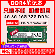 三星芯片ddr4笔记本，内存条16g26668g240032g3204g海力士镁光