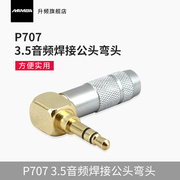 mamba升频p7073.5音频，焊接公头耳机弯头，90度3.5mm立体声音频插头
