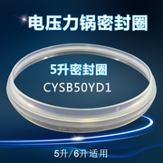 苏泊尔电压力锅6升配件CYSB60YC6A-110 CYSB60YC6B-110密封圈胶圈
