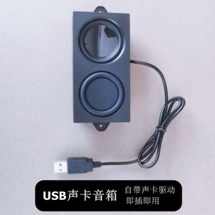 电脑机箱内置音响台式有源usb线，声卡扩音5瓦喇叭扬声器音箱低音炮