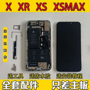 适用苹果x全套配件xr差主板，一套xsmax后壳总成带电池xs总成屏幕