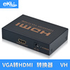 eKL-VH  VGA转HDMI转换器1080P 电脑电视高清视频带音频 转投影仪
