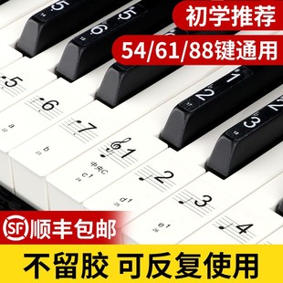 纳米钢琴键盘贴纸88键，61键54键儿童成人，电子琴五线谱琴键贴音符贴
