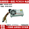 联想PC9024 HK300-95FP B500 B505 b50r1 b510联想一体机电源