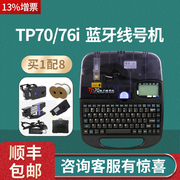 硕方线号机tp70打号机，tp76i蓝牙电脑，打码机pvc套管热缩管印字机