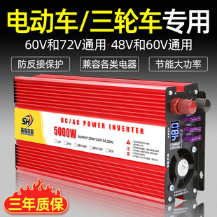 电动车专用逆变器48v60v72v转220v大功率通用电瓶，家用电源转换器