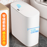 窄缝垃圾桶家用2023年感应自动智能卫生间厕所厨房带盖大容量